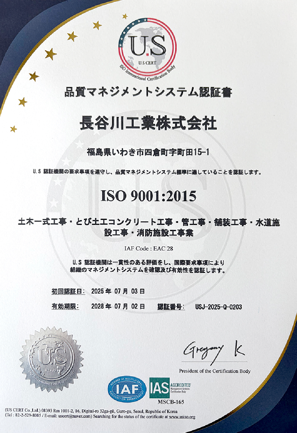 ISO 9001 品質マネジメントシステム認証書