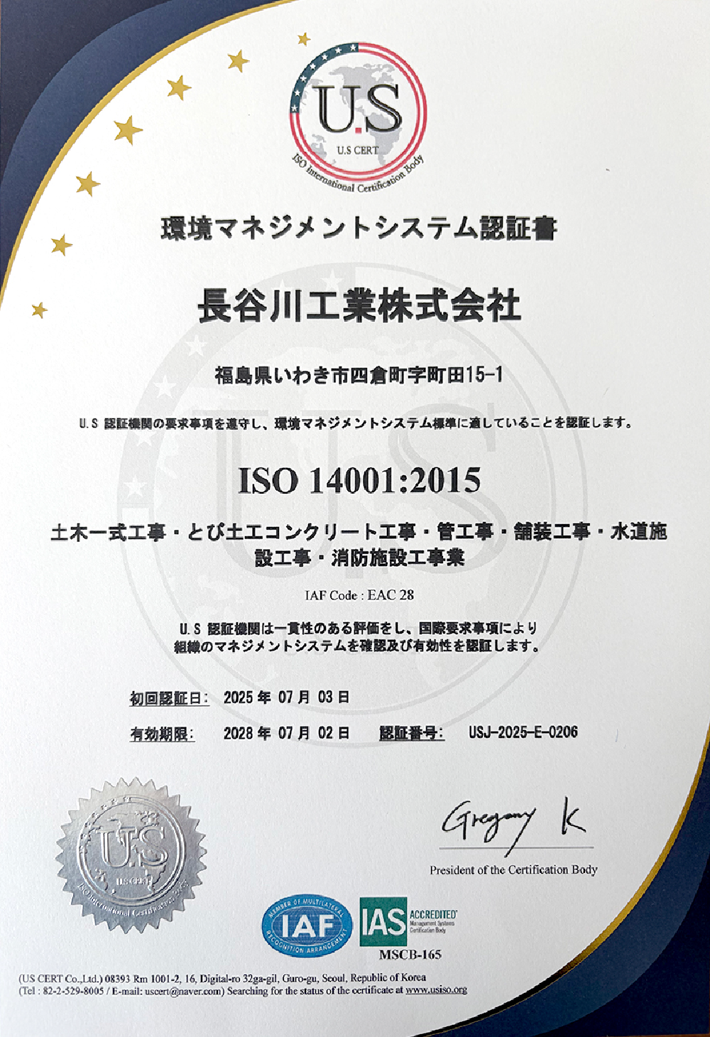 ISO 14001 環境マネジメントシステム認証書