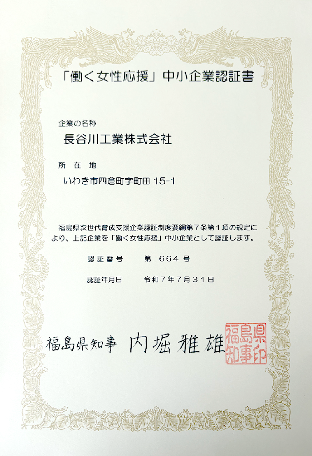 働く女性応援 中小企業認証