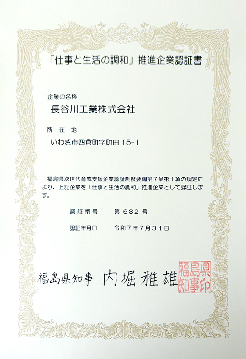 仕事と生活の調和 推進企業認証